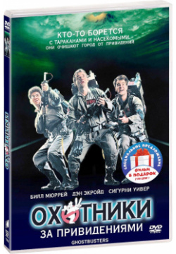 Охотники за привидениями  Дилогия (2 DVD) Columbia/Sony