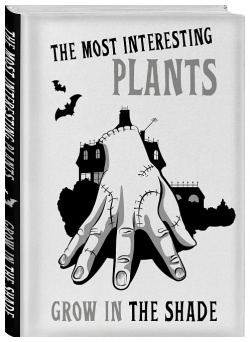 Блокнот в точку Bullet Journal: The Most Interesting Plants Grow In Shade – Вещь Бомбора 