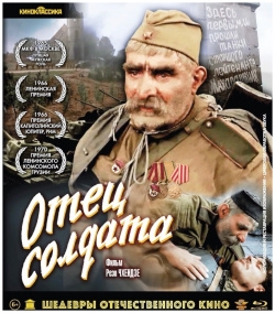Шедевры отечественного кино: Отец солдата  Цветная версия (Blu ray) Ruscico
