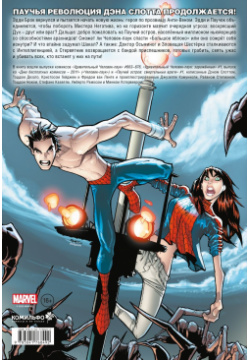 Комикс Человек Паук: Время славы  Том 2 Marvel