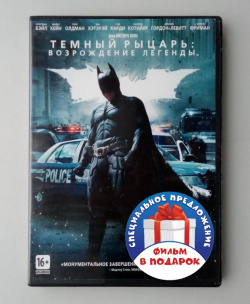 Бэтмен от Кристофера Нолана  Трилогия (3 DVD) CP Digital