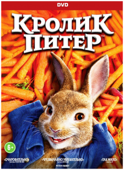 Кролик Питер (DVD) Columbia/Sony 