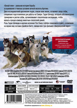 Белый плен (DVD) Активижен