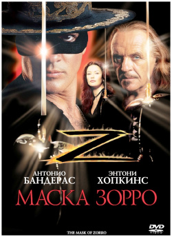 Маска Зорро (DVD) Каскад 