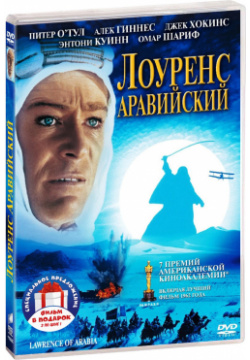 Лоуренс Аравийский / Бен Гур (2 DVD) Columbia Pictures 