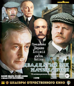 Приключения Шерлока Холмса и доктора Ватсона: ХХ век начинается (Blu Ray) Lizard Cinema Trade 