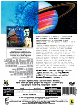 Тринадцатый этаж / Гаттака (2 DVD) Каскад