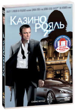 007: Казино Рояль / Квант милосердия (2 DVD) Columbia/Sony 