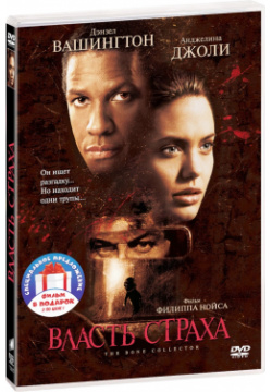 Фильмы с участием Дензела Вашингтона: Власть страха / Гнев (2 DVD) Columbia/Sony Т
