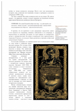 Библия стимпанка: Иллюстрированный гид по мирам дирижаблей и безумных ученых в викторианском стиле Бомбора