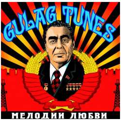 Gulag Tunes – Мелодии любви (CD) Soyuz Music 