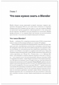 Изучаем Blender: Практическое руководство по созданию анимированных 3D персонажей Бомбора