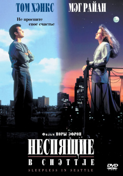 Неспящие в Сиэтле (DVD) Columbia/Sony фильме поздней ночью