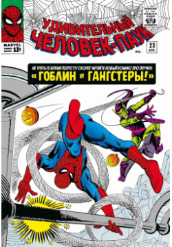 Комикс Классика Marvel: Человек Паук  Том 3 Marvel