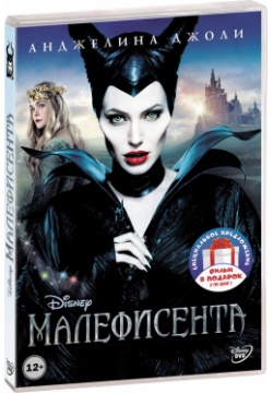 Малефисента / Золушка (2 DVD) Уолт Дисней Компани СНГ 