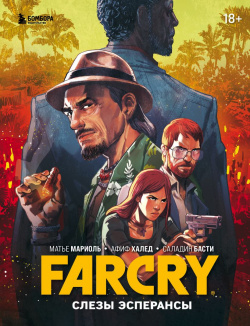 Комикс Far Cry: Слезы Эсперансы Бомбора 