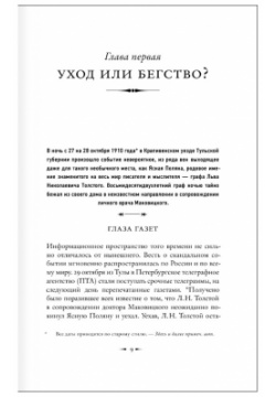 Лев Толстой: Бегство из рая АСТ