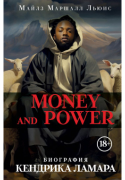 Money And Power: Биография Кендрика Ламара Бомбора 