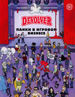 Devolver: Панки в игровом бизнесе Бомбора 