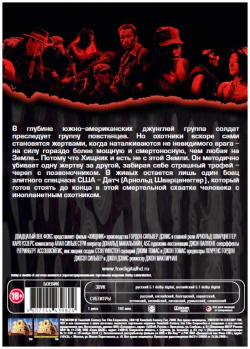 Хищник (DVD) 20th Century Fox