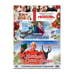 Новогоднее Издание 2010  Коллекция (3 DVD) CP Digital