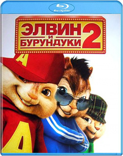 Элвин и бурундуки 2 (Blu ray) 20th Century Fox 