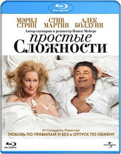Простые сложности (Blu ray) Universal Pictures Rus 