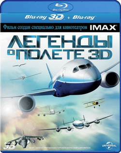 Легенды о полете 3D (Blu ray + 2D) (2 Blu ray) 20th Century Fox 