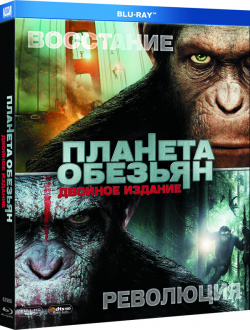 Планета обезьян: Революция / Восстание планеты обезьян (2 Blu ray) 20th Century Fox 