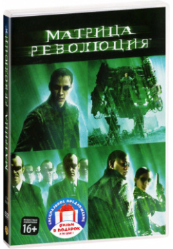 Матрица  Трилогия (3 DVD) CP Digital