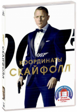 007: Координаты «Скайфолл» / Спектр (2 DVD) 20th Century Fox Товар от поставщика