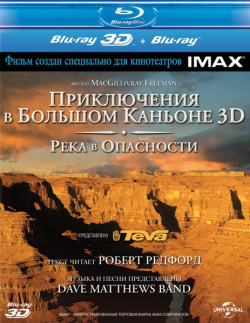Приключения в Большом Каньоне 3D  Река опасности (Blu ray + 2D) (2 Blu ray) 20th Century Fox