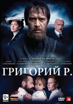 Григорий Р  (2 DVD) CP Digital В сериале