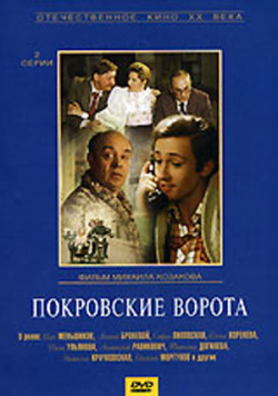 Покровские ворота (региональное издание) (DVD) Крупный План 