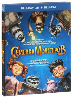 Семейка монстров (Blu ray 3D + 2D) 20th Century Fox Герою мультфильма