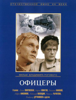 Офицеры (DVD) Азимут 