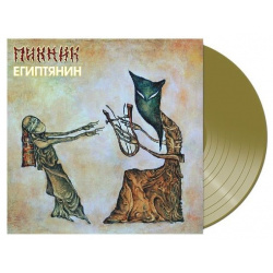 Пикник – Египтянин  [Limited Edition] Coloured Gold Vinyl (LP) Bomba Music