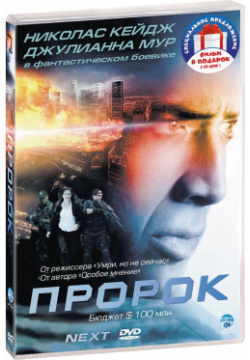 Пророк / Исходный код (2 DVD) CP Digital Товар от поставщика может поставляться