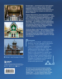 Терема России: Самые красивые деревянные сокровища Центральной России и Поволжья Бомбора
