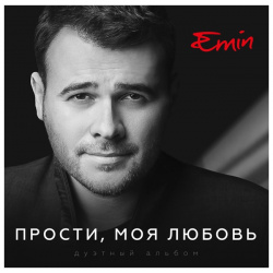 EMIN – Прости  моя любовь United Music Group