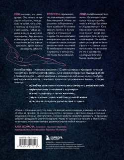 Анатомия женственности: Книга о том  как всегда оставаться сексуальной и желанной Бомбора