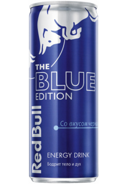 Напиток энергетический Red Bull  The Blue Edition (вкус черники) (250 мл )
