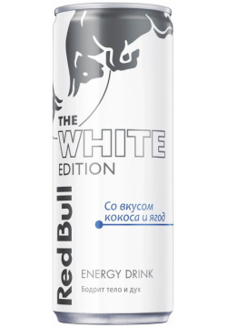 Напиток энергетический Red Bull  The White Edition (вкус кокоса и ягод) (250 мл )