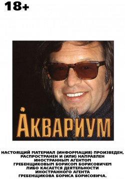 Аквариум – (CD) Moroz Records НАСТОЯЩИЙ МАТЕРИАЛ