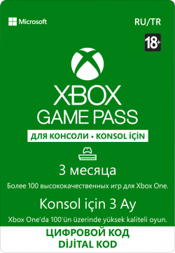 Xbox: Game Pass (абонемент на 3 месяца) [Цифровая версия] (Цифровая версия) Microsoft Corporation 