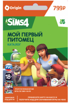 The Sims 4  Мой первый питомец Каталог [PC Цифровая версия] (Цифровая версия) Electronic Arts