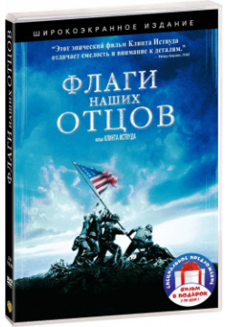 Фильмы от режиссера Клинта Иствуда: Флаги наших отцов / Письма с Иводзимы (2 DVD) CP Digital 