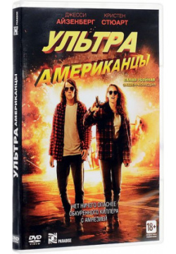 Ультраамериканцы (DVD) Парадиз ВС 