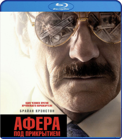 Афера под прикрытием (Blu ray) Вольга 