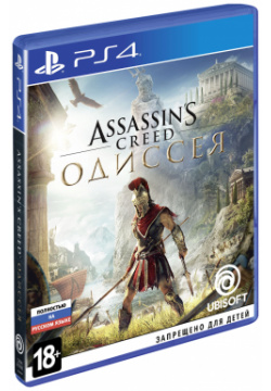Assassins Creed: Одиссея [PS4] Ubisoft 
